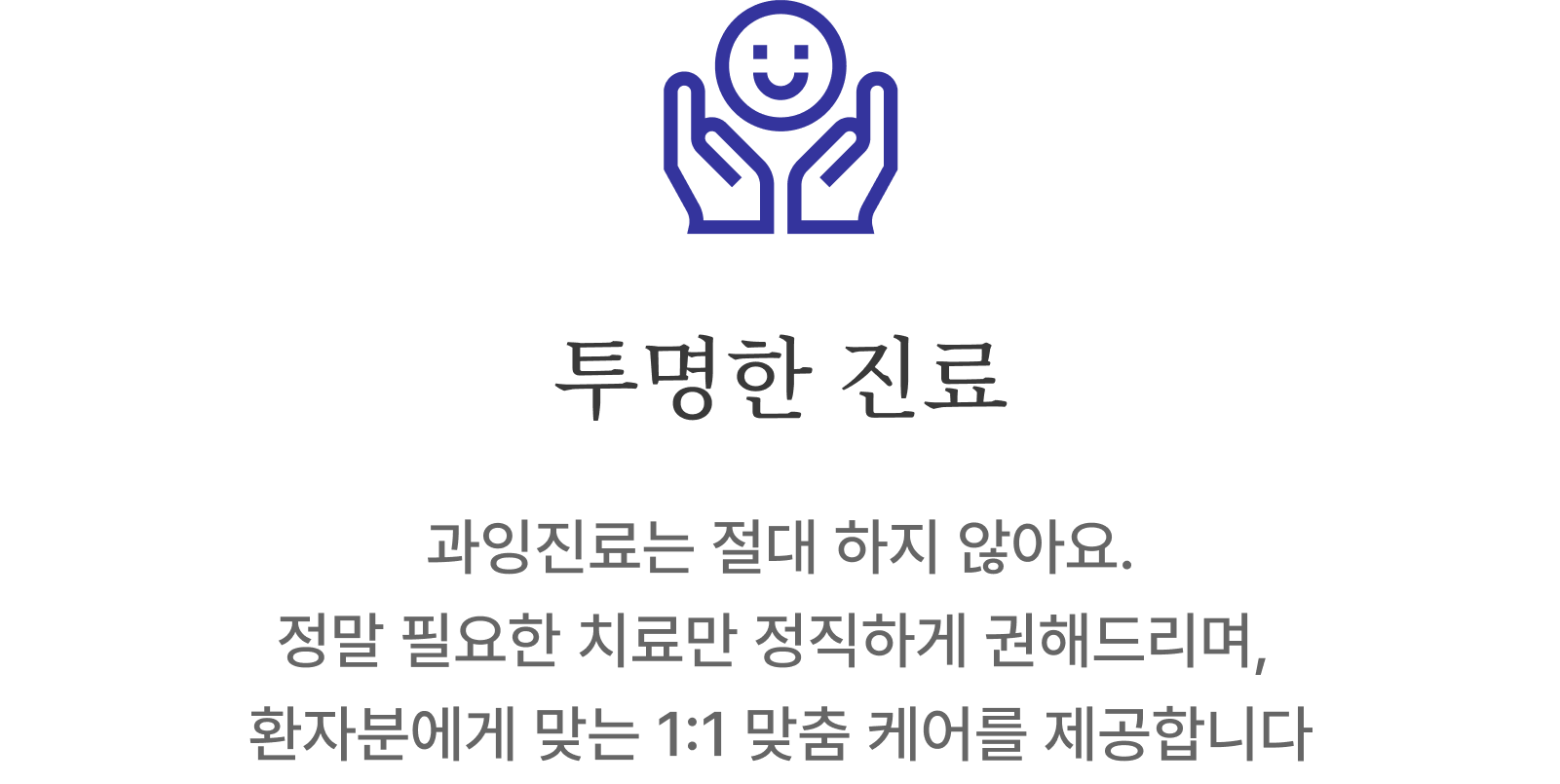 투명한 진료